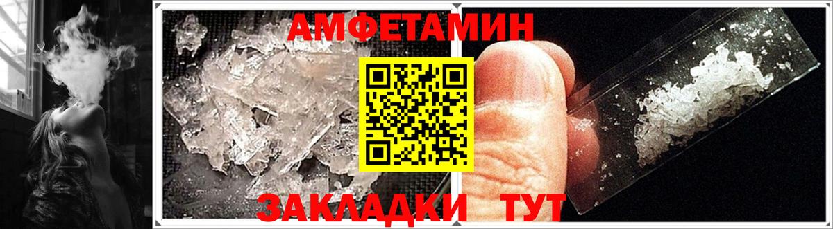 Тверь  Amphetamine Розовый  Вход с VPN 