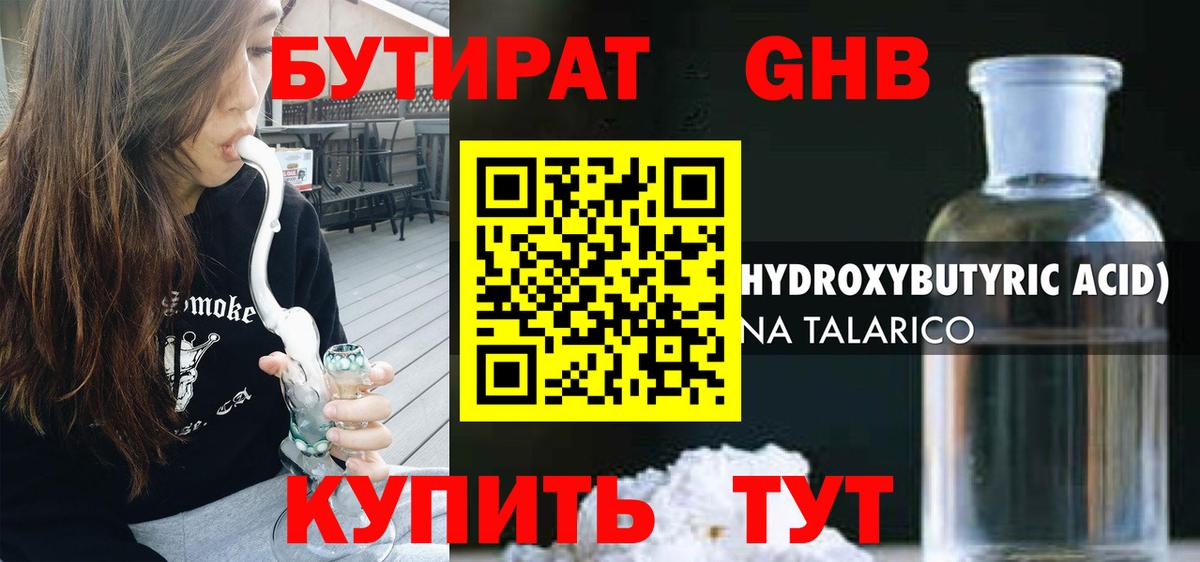 БУТИРАТ буратино Тверь