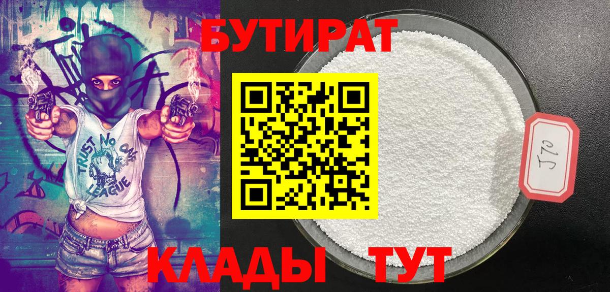 Тверь  БУТИРАТ оксана  Бутират  Вход с VPN 