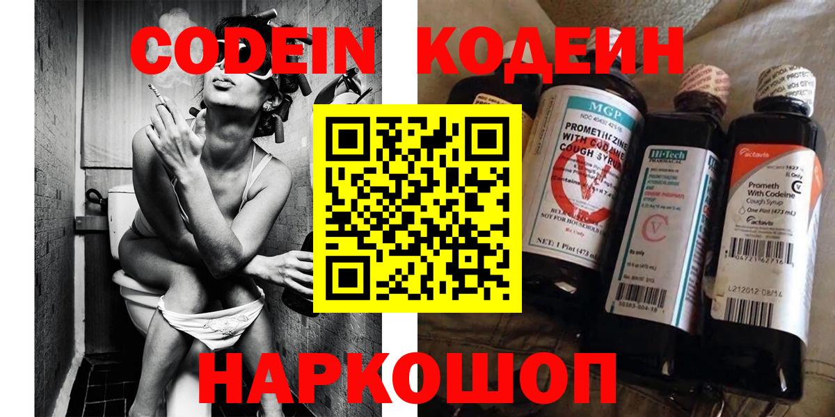 Codein Purple Drank  Codein Purple Drank  Тверь  Вход с VPN 