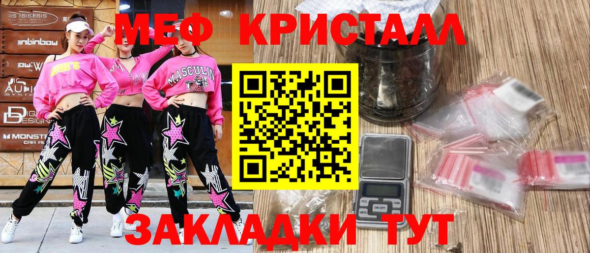 МЕФ кристаллы Тверь